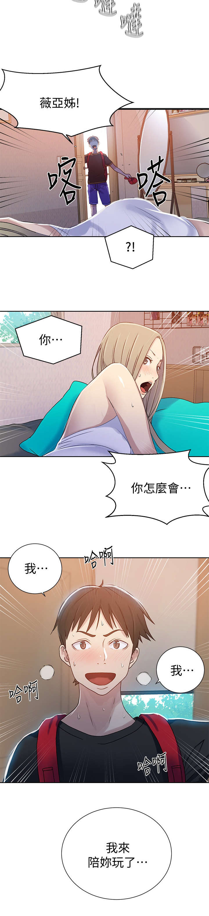 独立教学完整漫画免费观看漫画,第23章：愿望2图