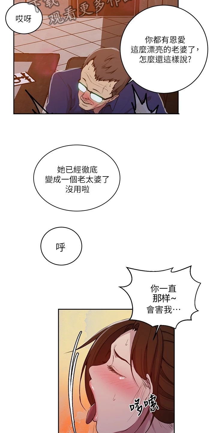 独立教育案例分享漫画,第167章：就等这一天2图