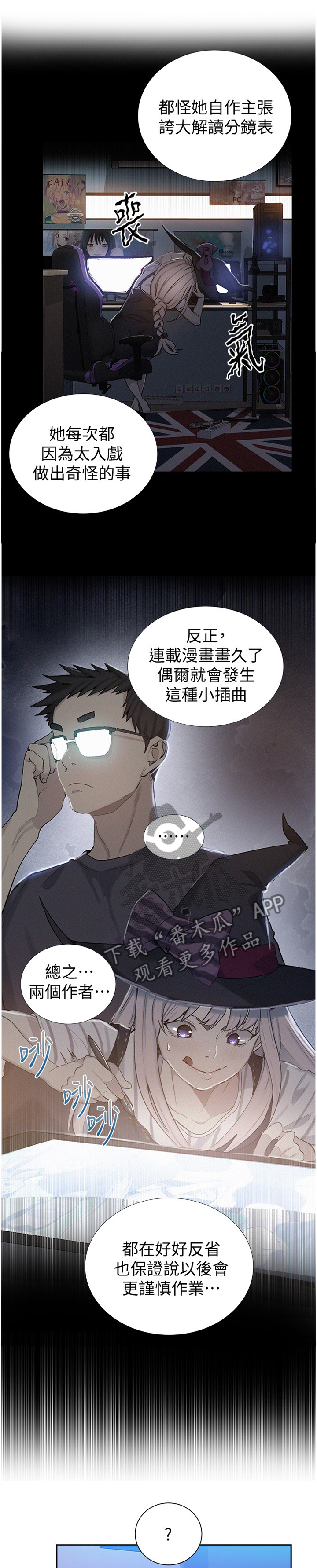 独立教学漫画,第84章：请求1图