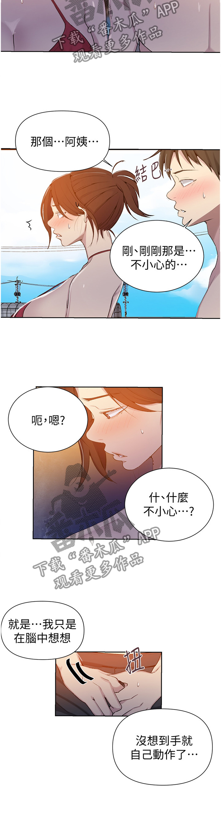 秘密教学如何免费刷漫画,第87章：玩耍2图