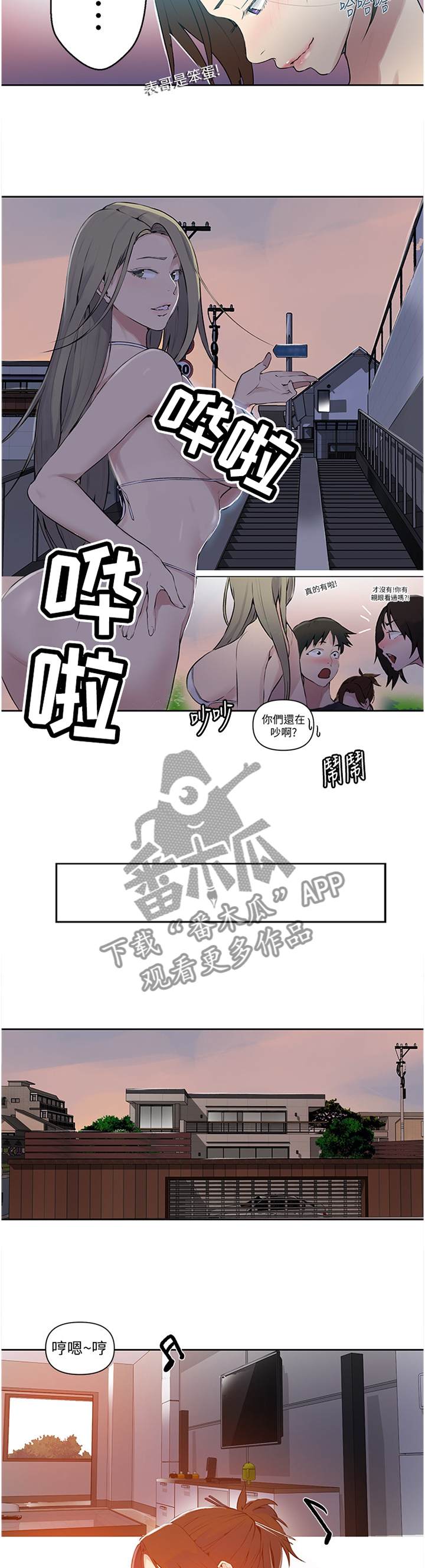 独立教学百度网盘漫画,第92章：朋友们2图