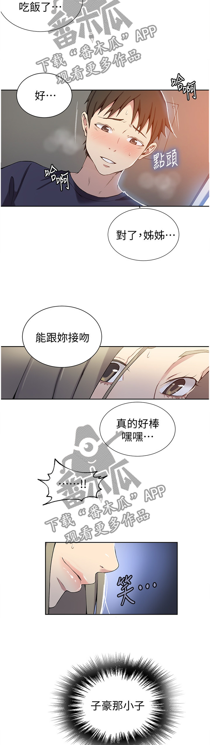 独立教学的意思是什么漫画,第51章：别理她2图