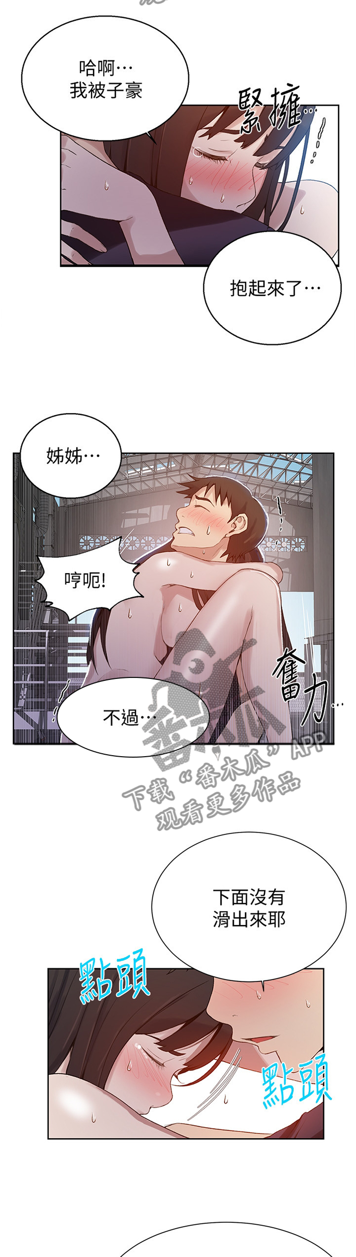 独立教学漫画全部下拉式免费漫画,第46章：太棒了2图