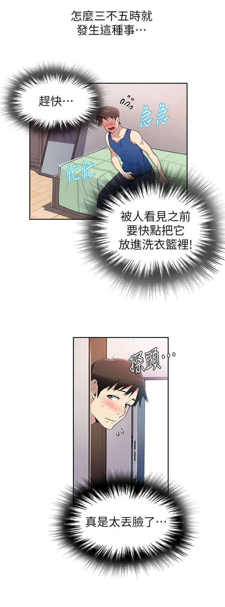 独立教师是什么漫画,第3章：担心1图