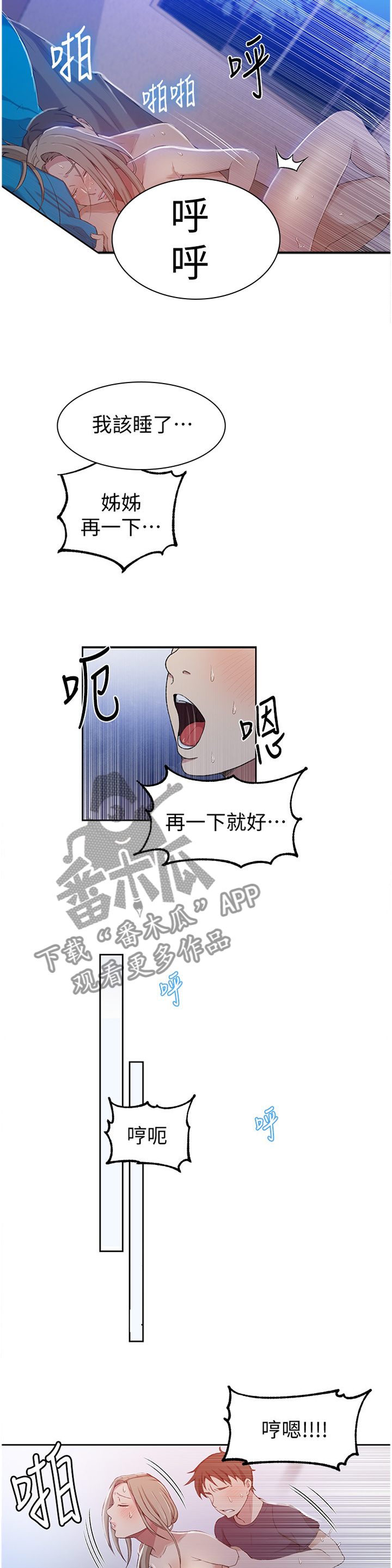 独立教育案例分享漫画,第57章：毫无力气1图