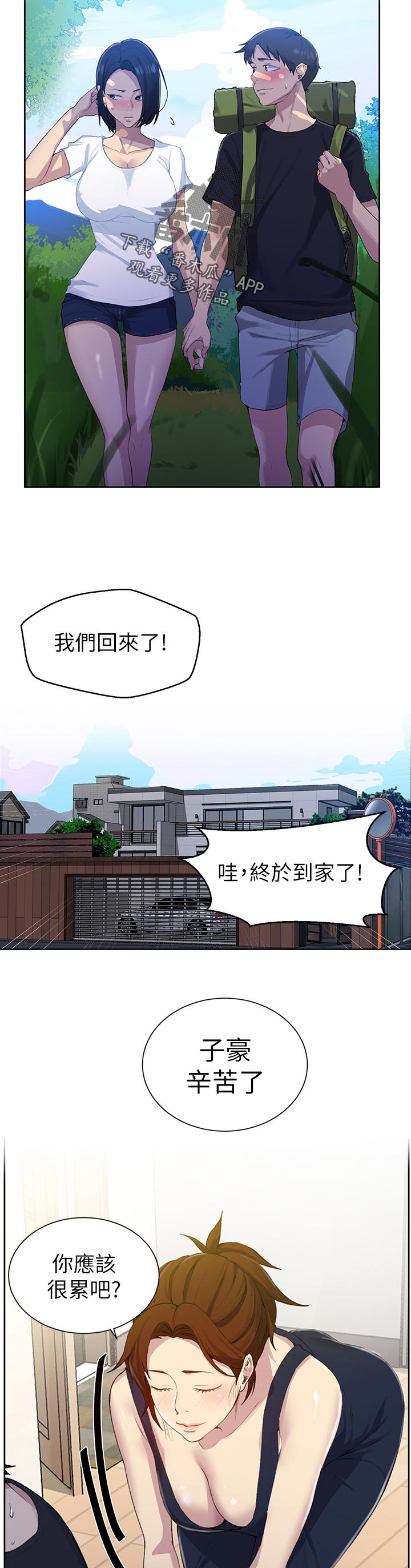 独立教学百度云漫画,第125章：回家2图