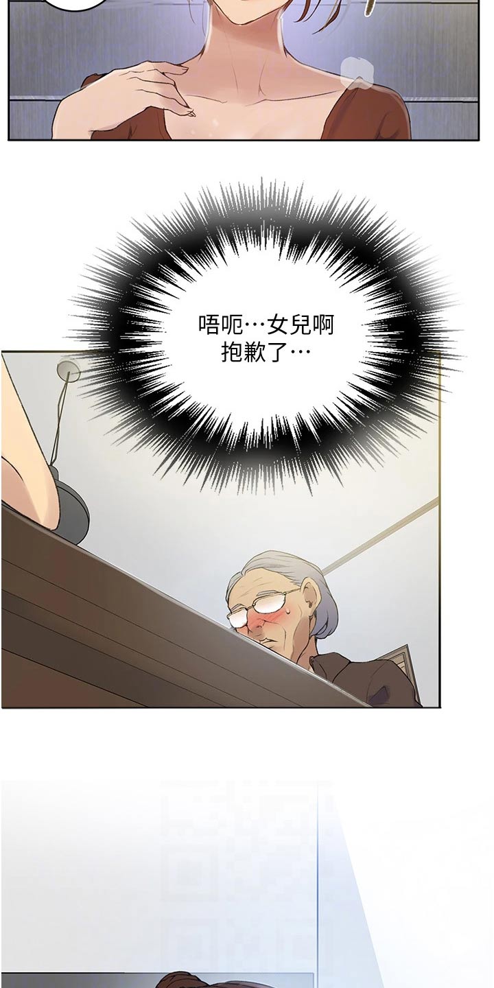 独立教育案例分享漫画,第191章：坏笑1图