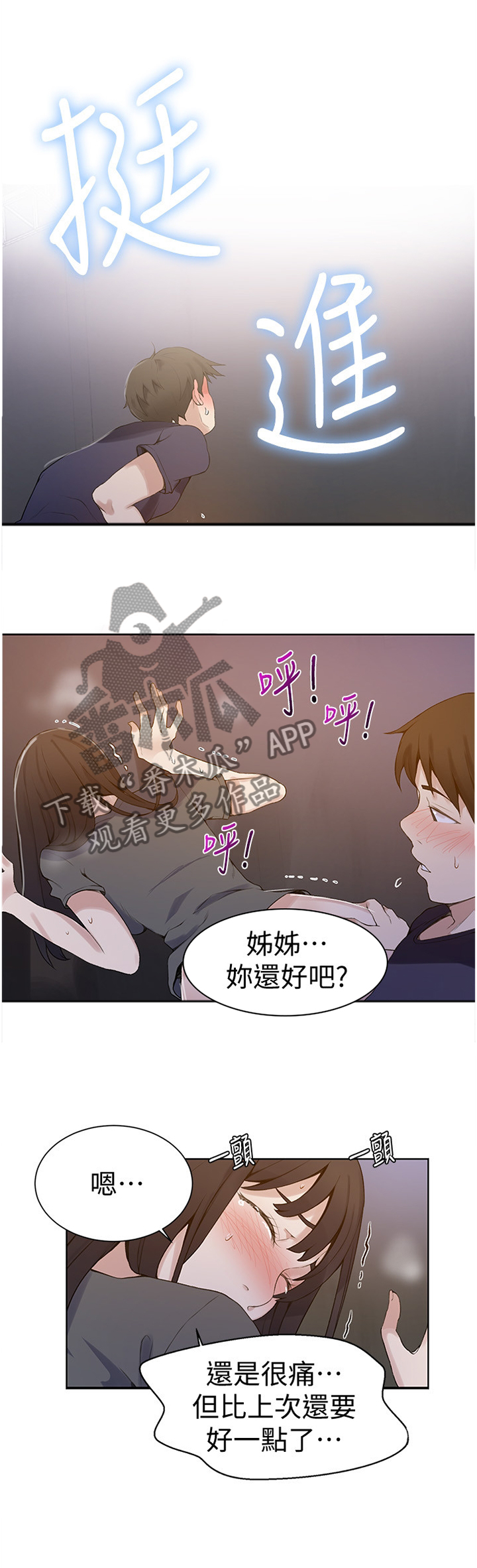 独立教学漫画最新在线观看免费漫画,第45章：互有心意2图