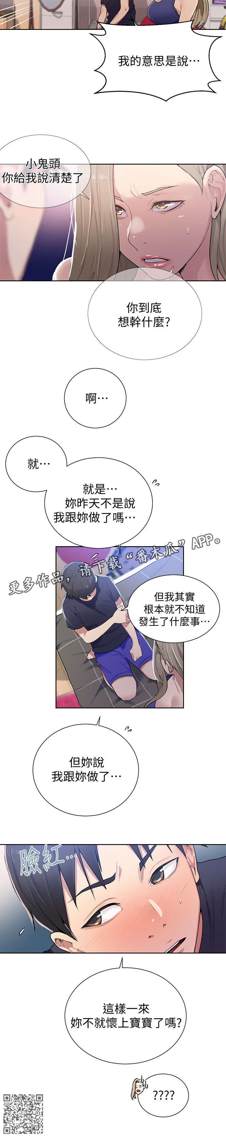 独立教学网盘漫画,第18章：误会1图