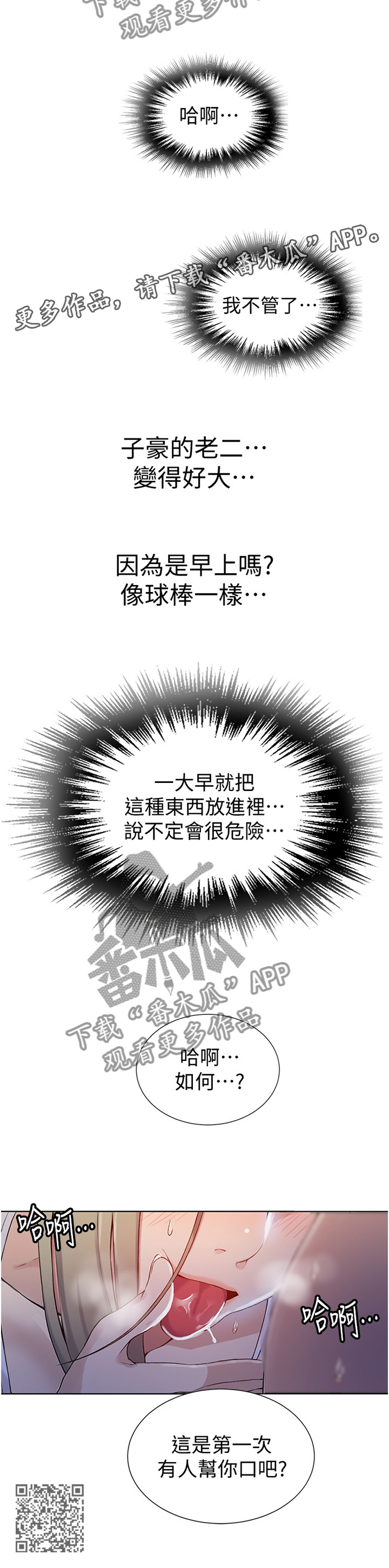 独立教案漫画,第49章：新的教学2图