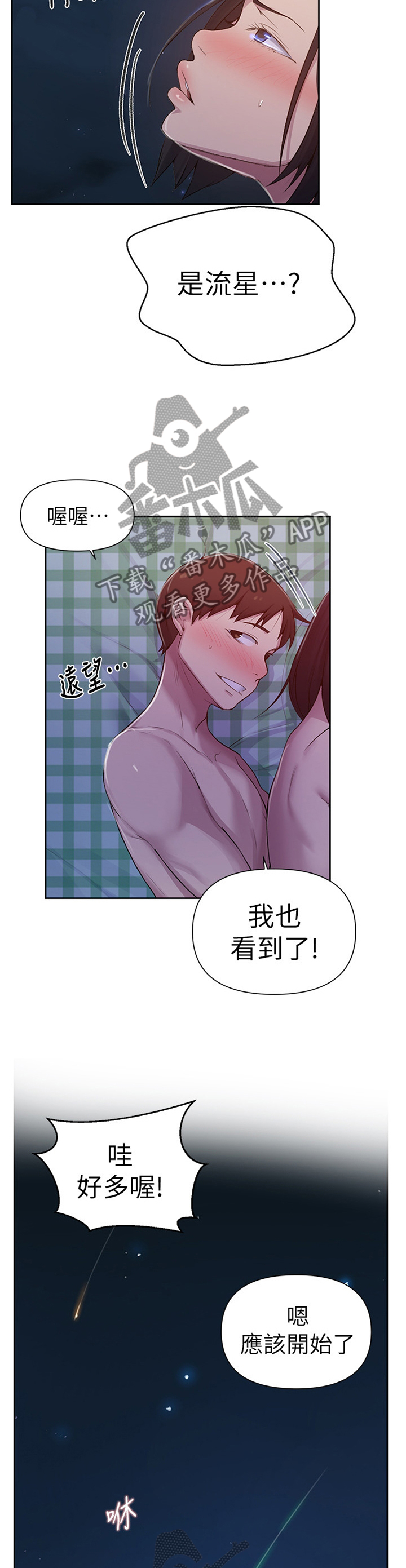 独立教学百度云漫画,第124章：流星2图