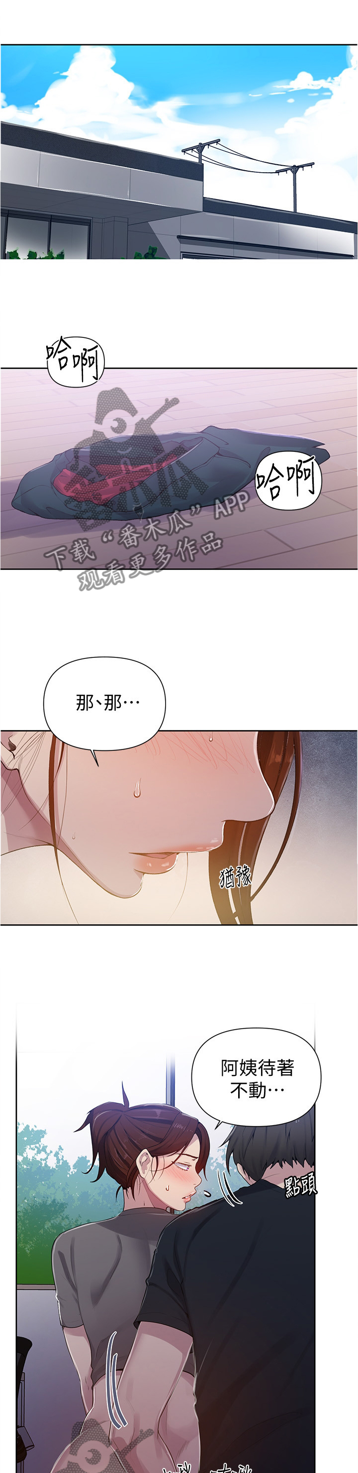 独立教学在线阅读漫画,第110章：这算什么啊1图