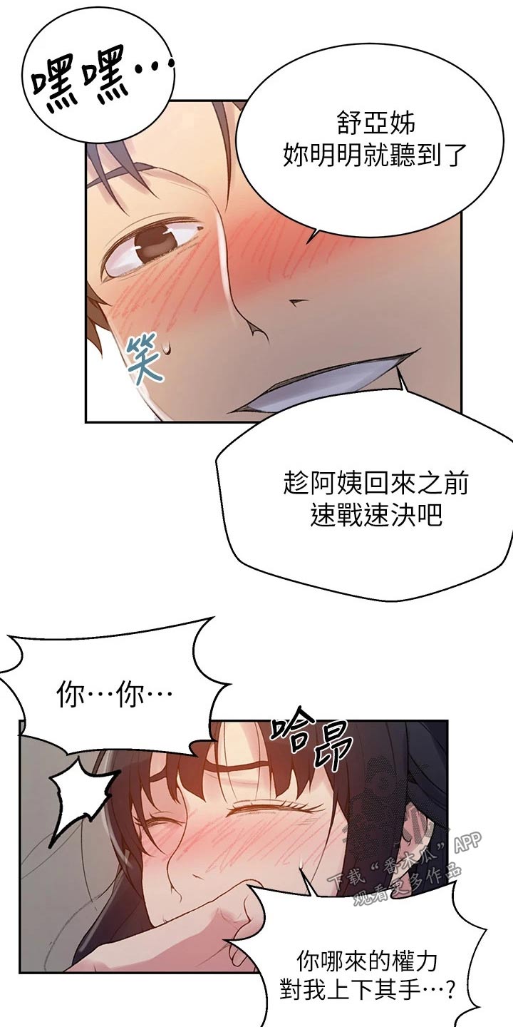 独立教学漫画,第189章：相识2图