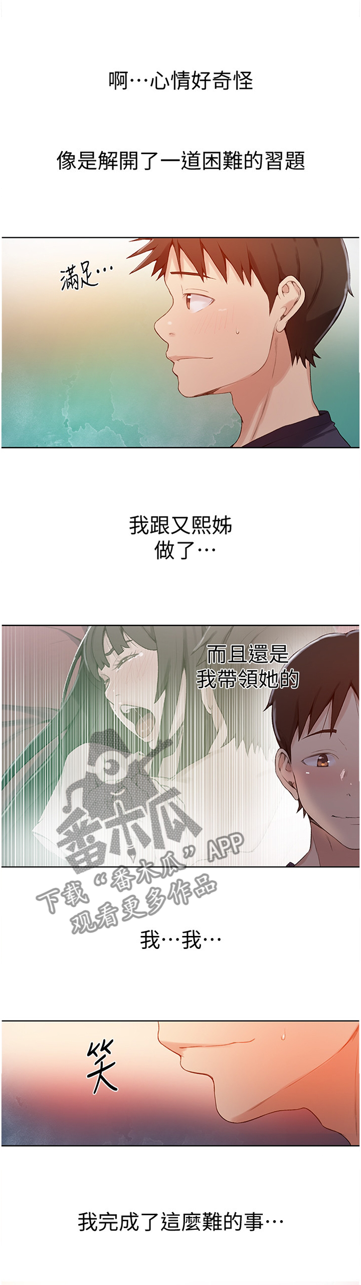 独立教育案例分享漫画,第39章：世界如此美丽2图