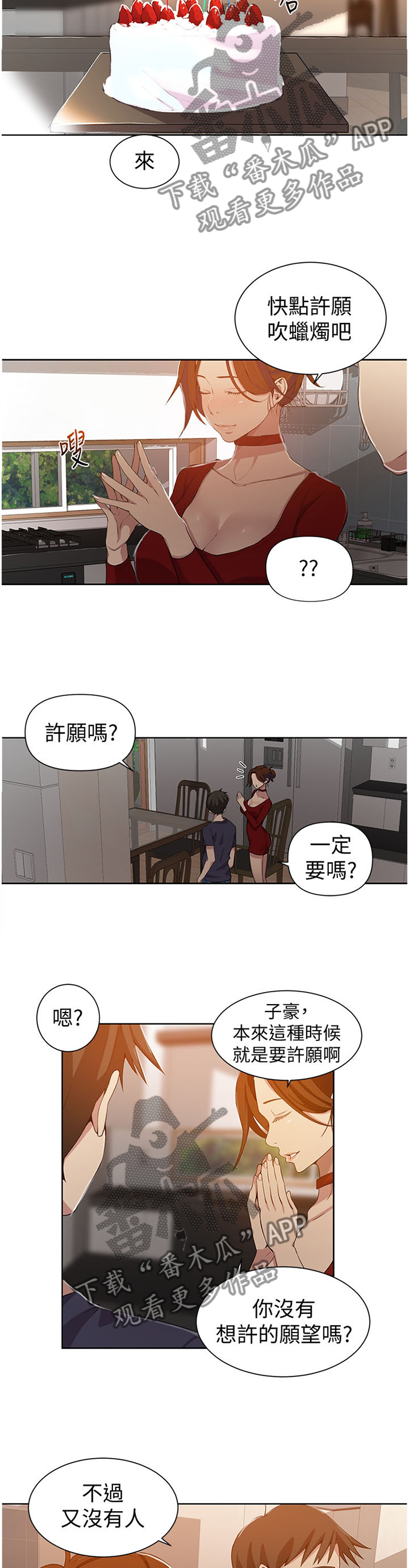 独立教学漫画免费漫画,第61章：一个愿望1图