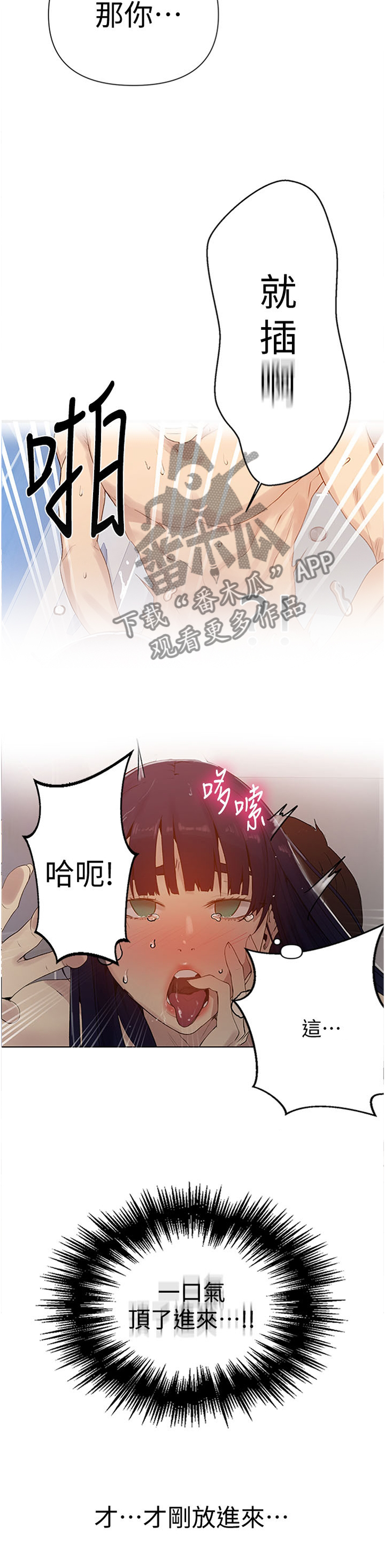 独立教师资格证漫画,第107章：天文观测2图