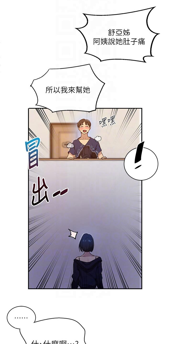 独立教学漫画吴子豪免费阅读软件漫画,第186章：可疑1图