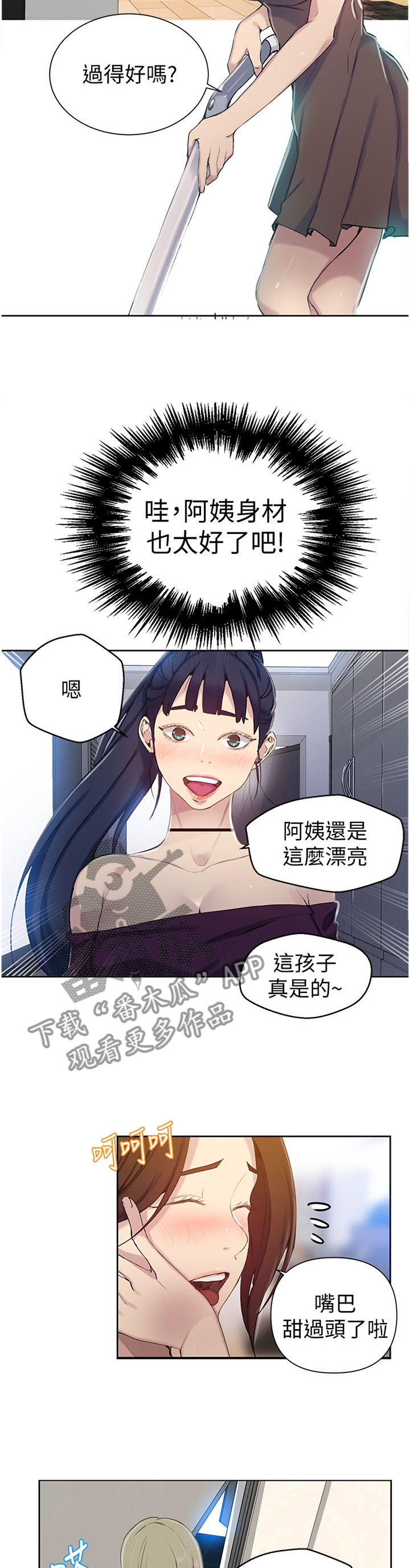 独立教学漫画,第95章：喝酒狂欢2图