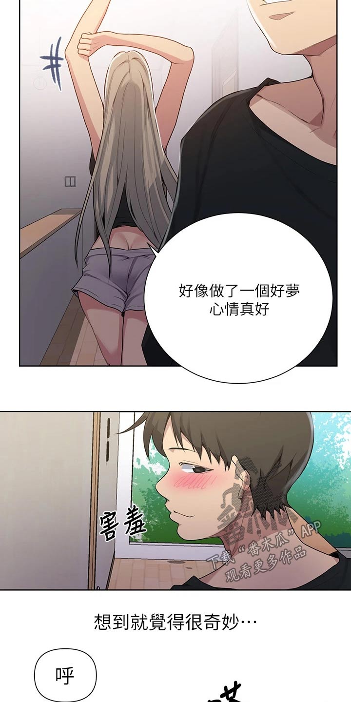 独立教学百度云漫画,第177章：炎热的夏天1图
