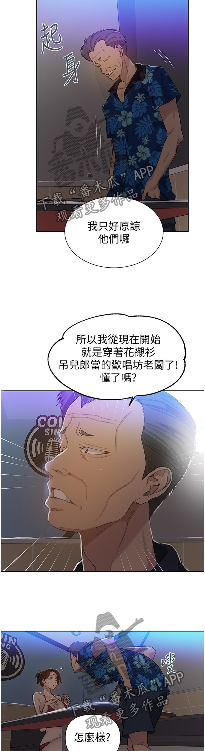 独立教学漫画,第84章：请求2图