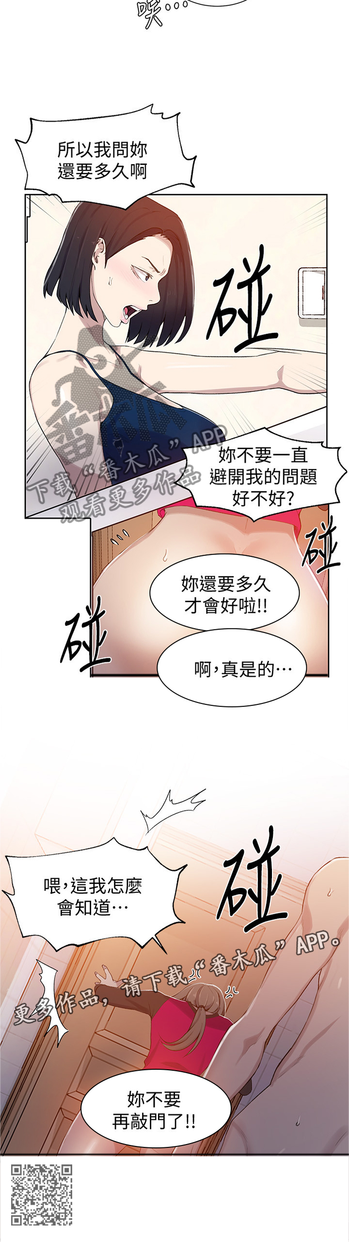 独立教育案例分享漫画,第52章：拒绝2图