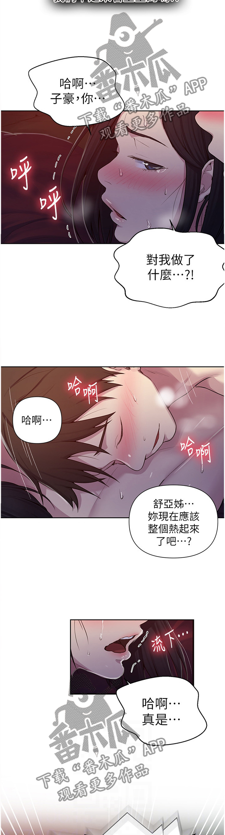 独立教育案例分享漫画,第119章：美好的经验1图