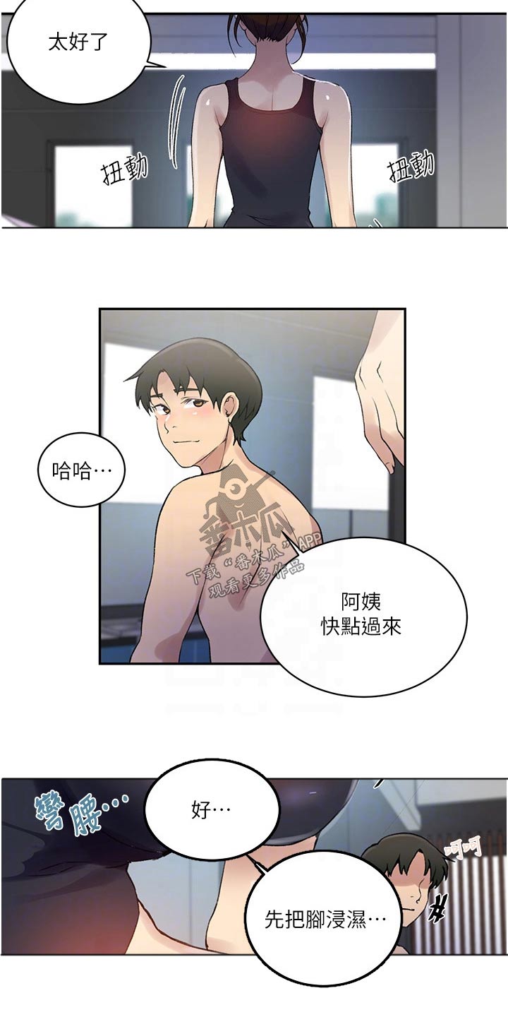 独立营漫画,第201章：泳池1图