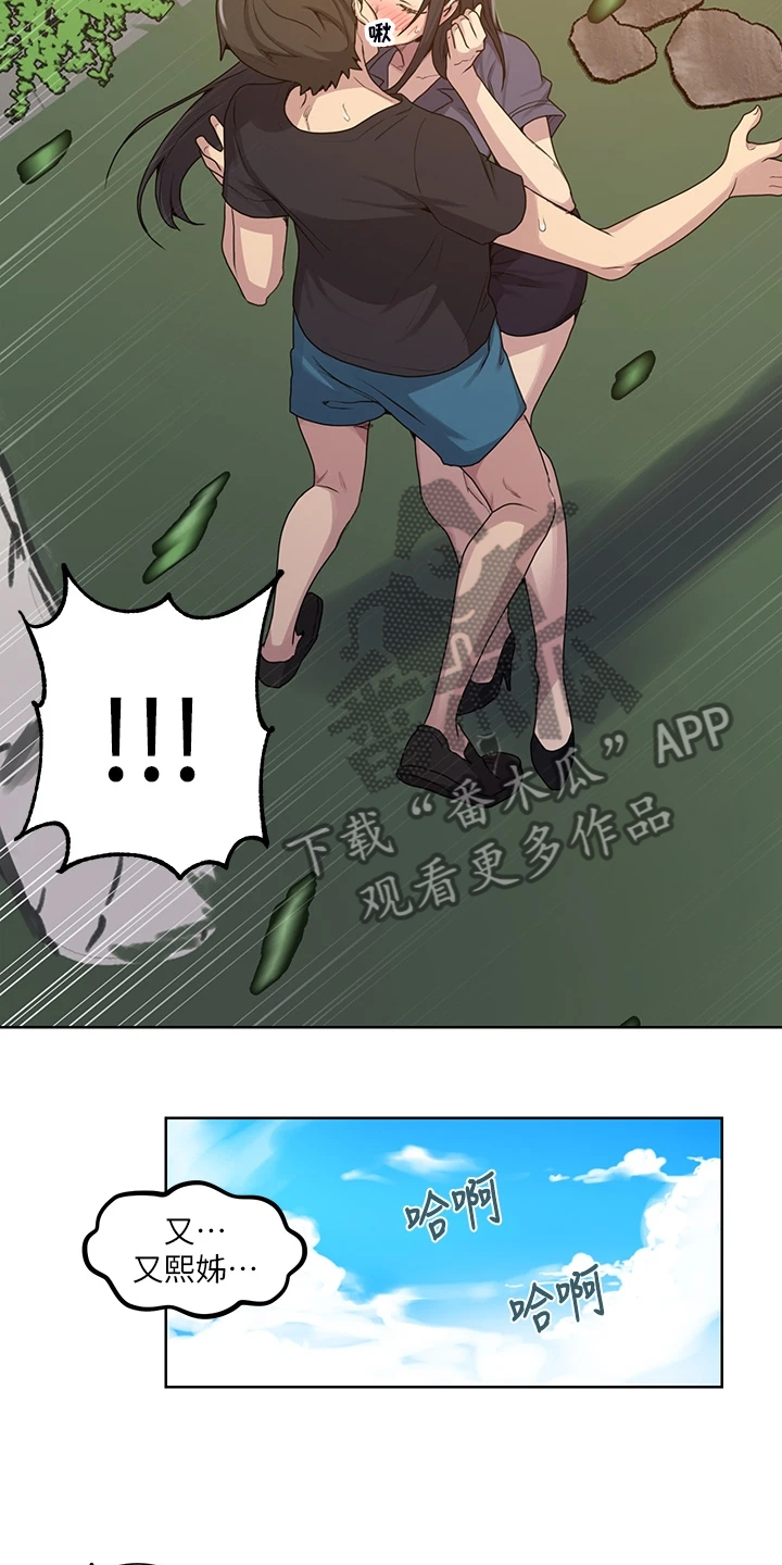 独立教师专业教材漫画,第163章：看树2图