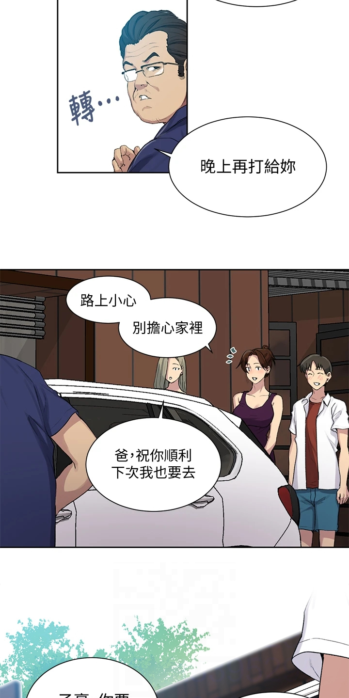 独立教学的意思漫画,第152章：我很尊敬他1图