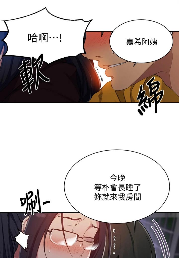 独立教育案例分享漫画,第184章：来我房间2图