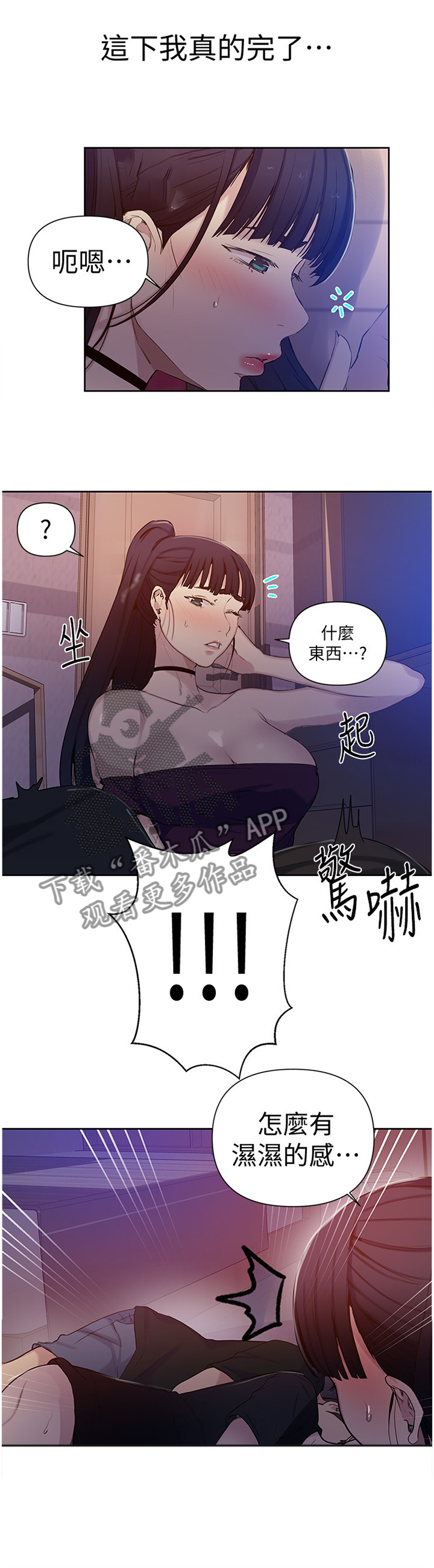 独立教学百度云漫画,第99章：听我解释1图