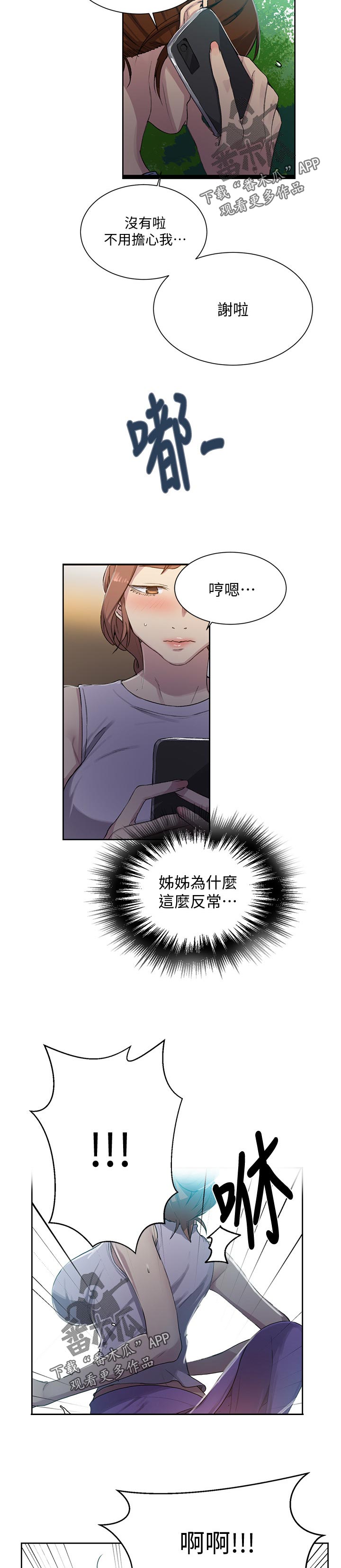 独立教学在线观看漫画,第140章：什么样的人2图