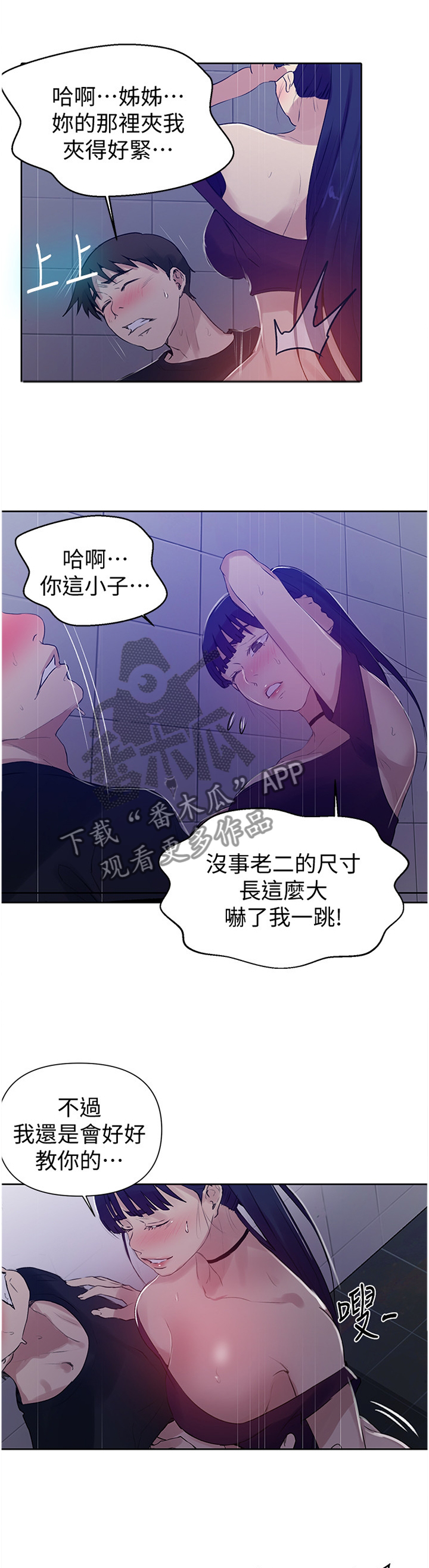 独立教学漫画,第101章：长大的孩子2图