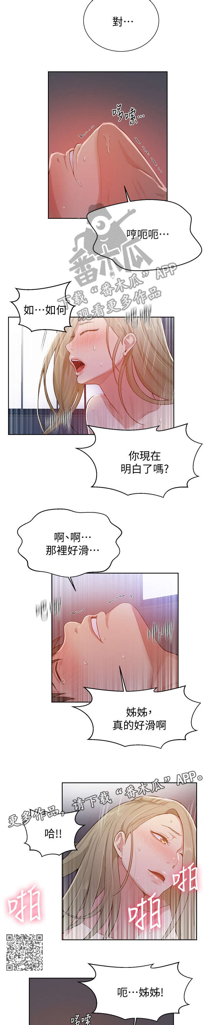 独立教程漫画,第20章：夹紧1图