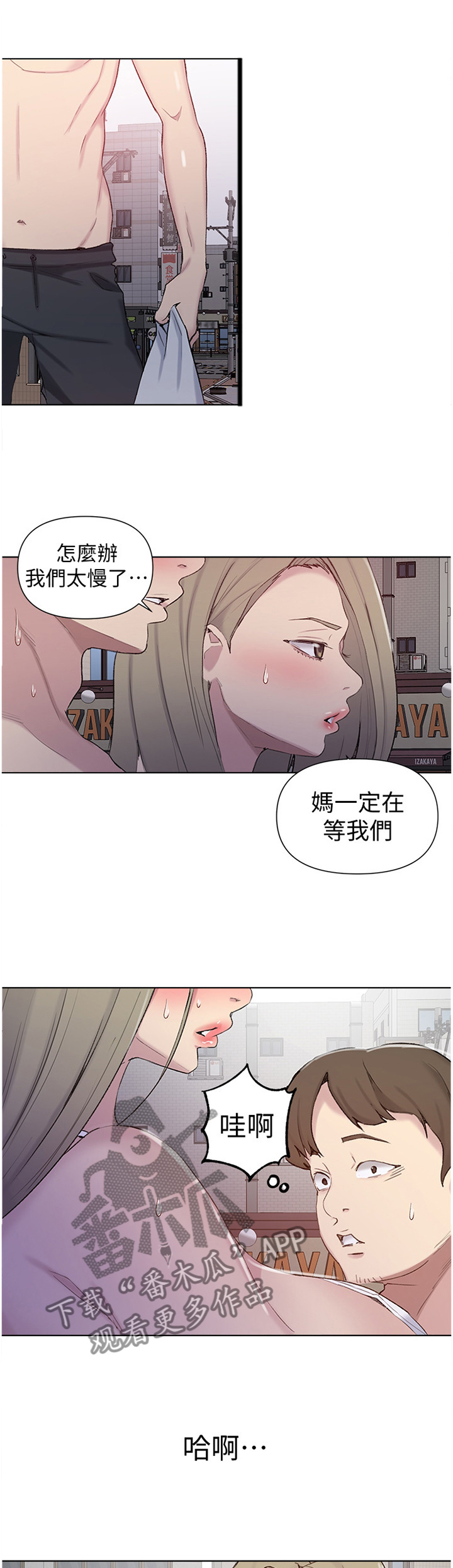 独立教学的意思是什么漫画,第83章：设定1图