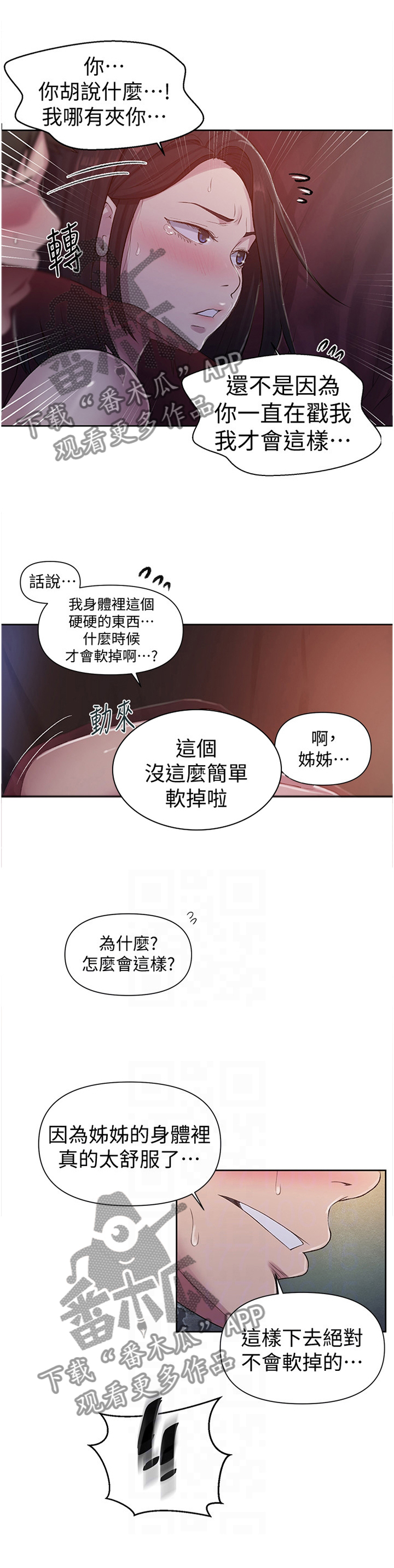 独立教师3-6岁启蒙英语哪个教材好漫画,第118章：这种感觉~1图