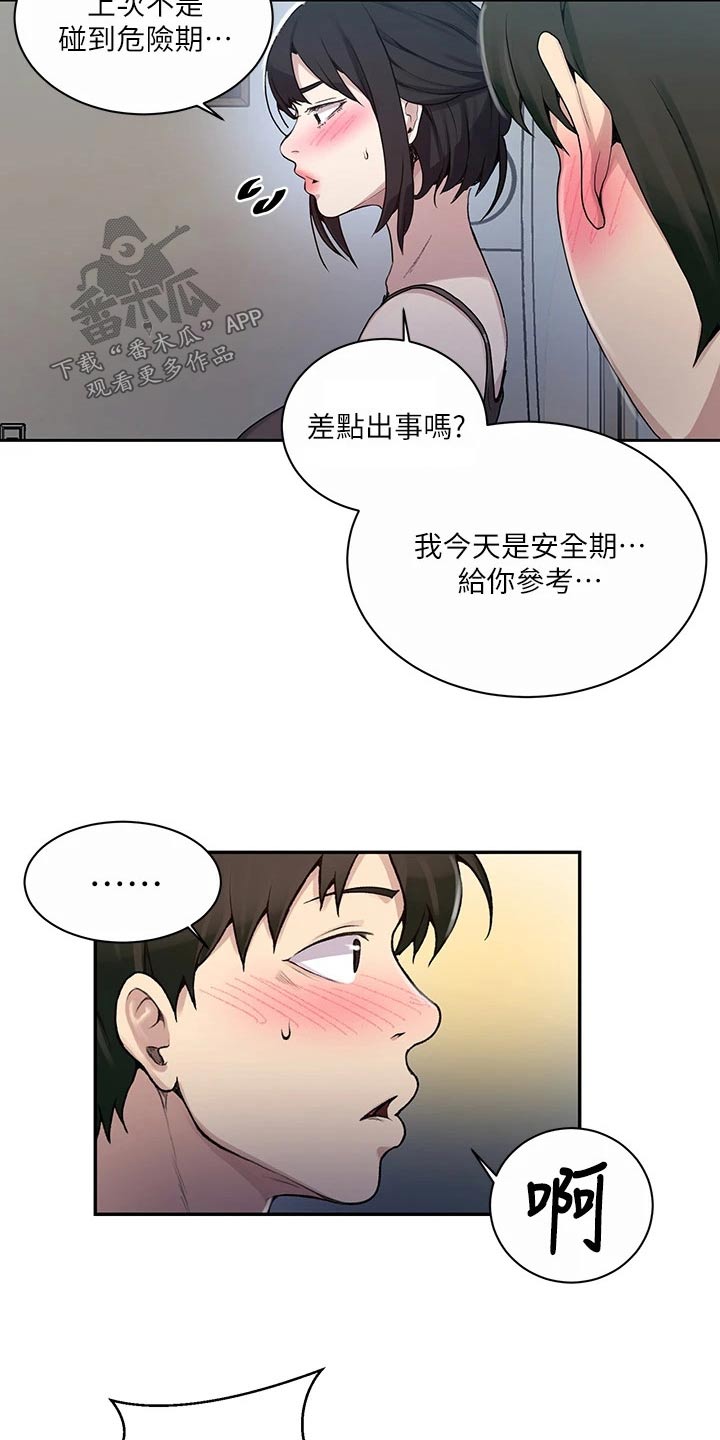 独立教育案例分享漫画,第188章：坏笑2图
