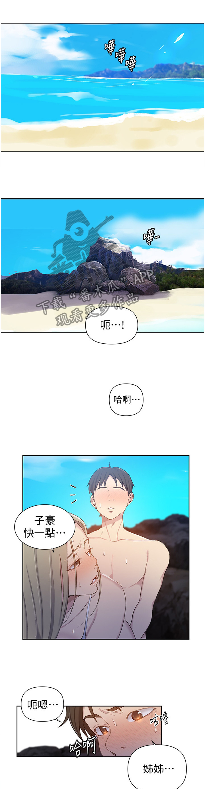 独立教学的漫画章节列表漫画,第79章：让人害羞1图