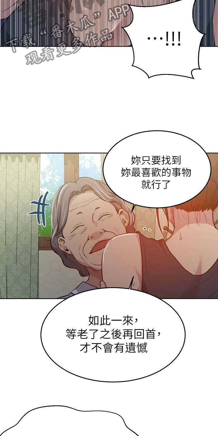 独立教育案例分享漫画,第150章：姨婆的支持2图