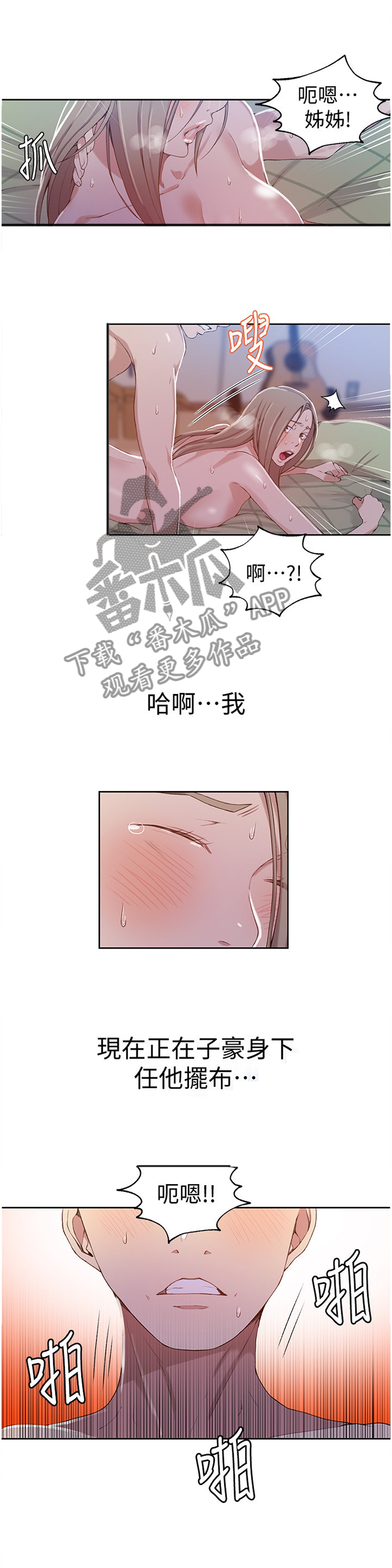 漫漫漫画免费版在线阅读漫画,第56章：可怕的想法2图