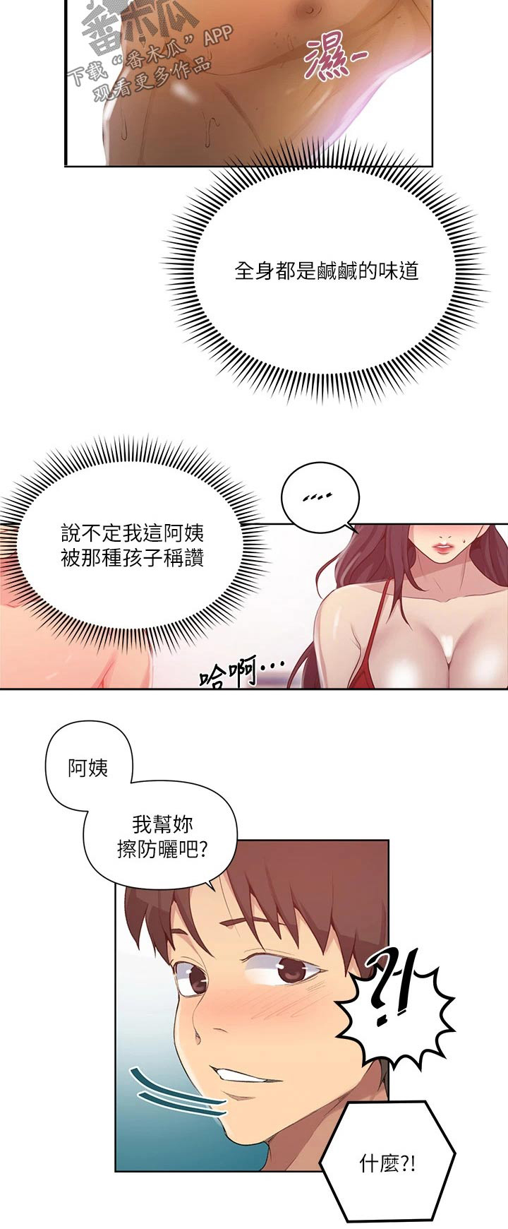 独立教育案例分享漫画,第181章：年纪小1图