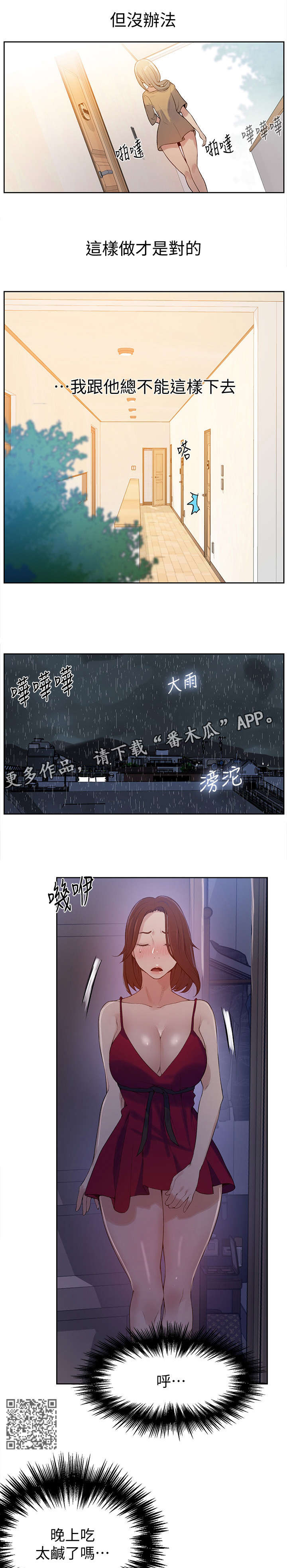 独立教师工作室漫画,第29章：玩弄2图