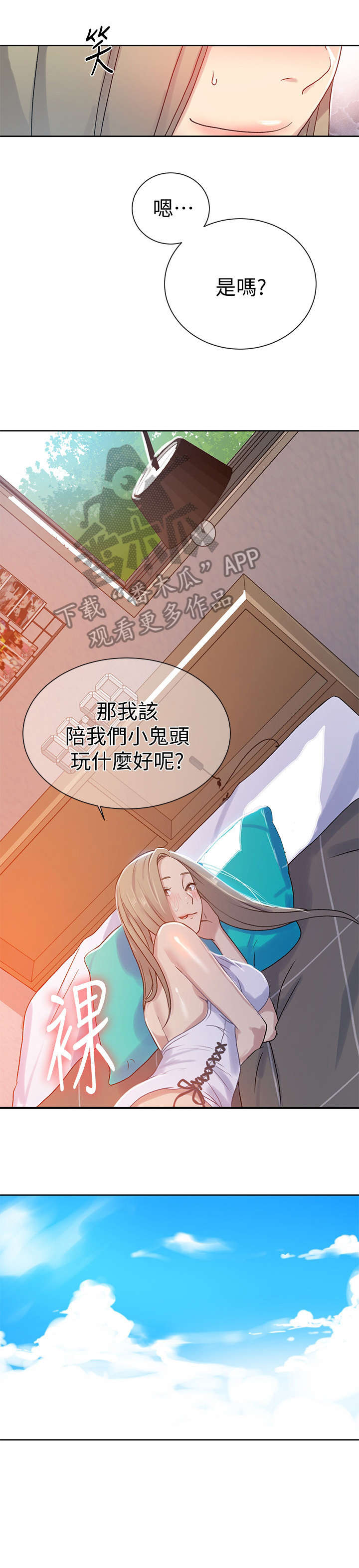 独立教学漫画吴子豪免费阅读熊猫漫画漫画,第23章：愿望1图