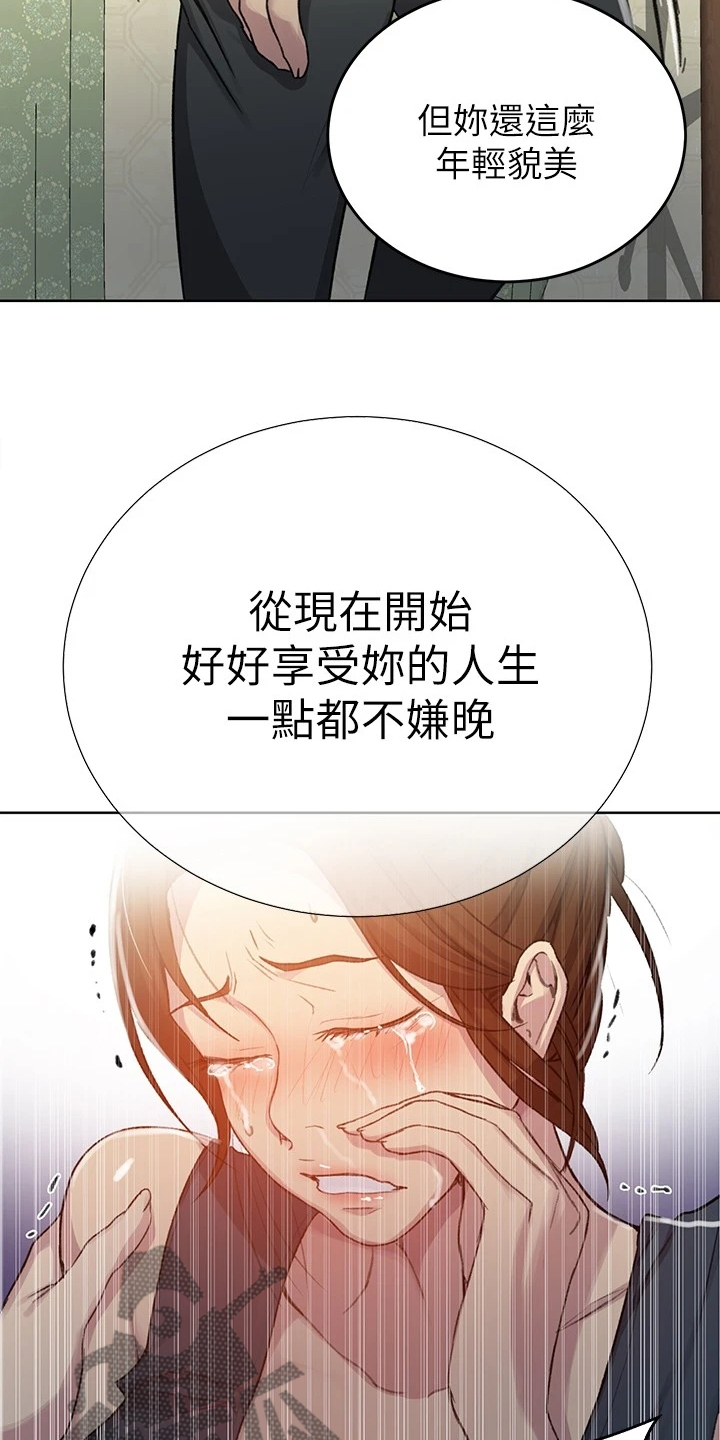 独立教育案例分享漫画,第150章：姨婆的支持1图