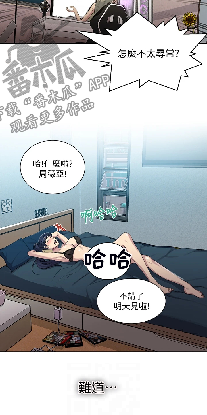 独立教学的意思漫画,第152章：我很尊敬他2图