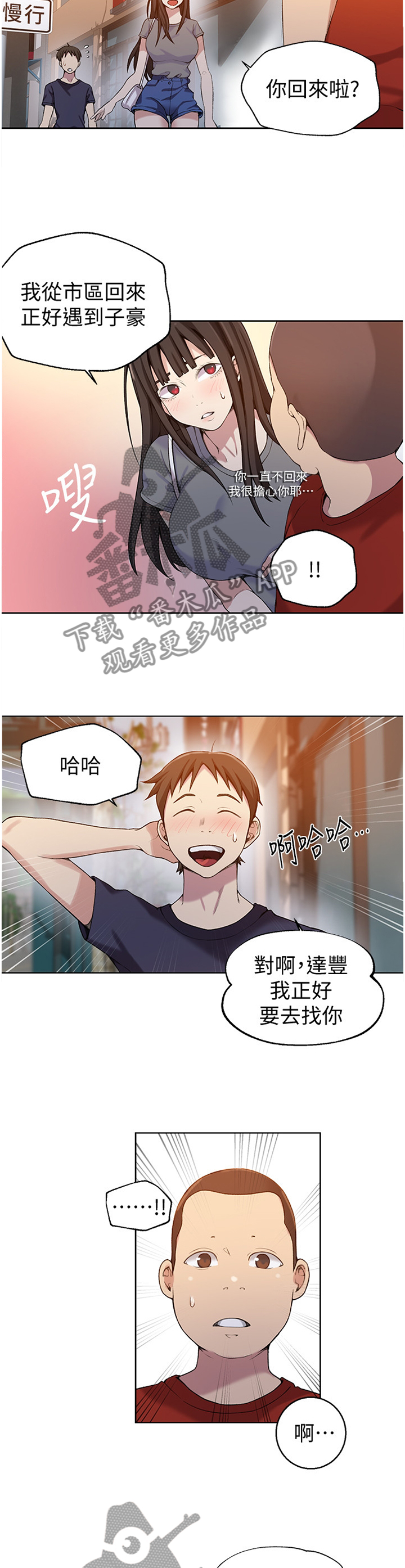 独立教学无删减版漫画,第47章：撞见1图