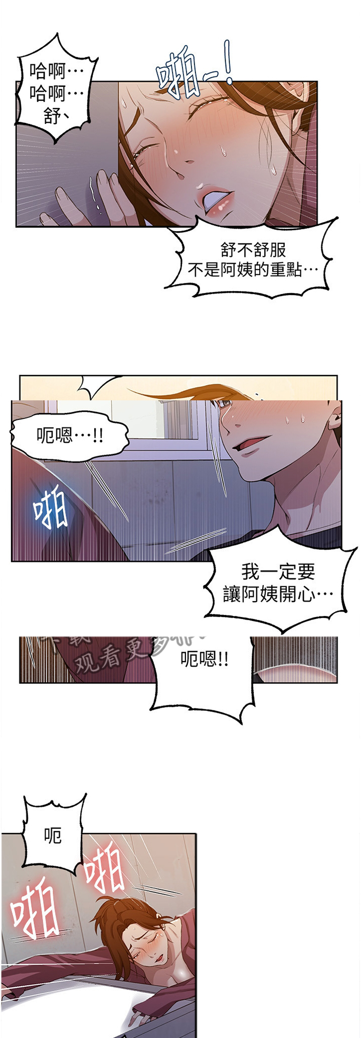 独立教学漫画,第70章：让你快乐1图