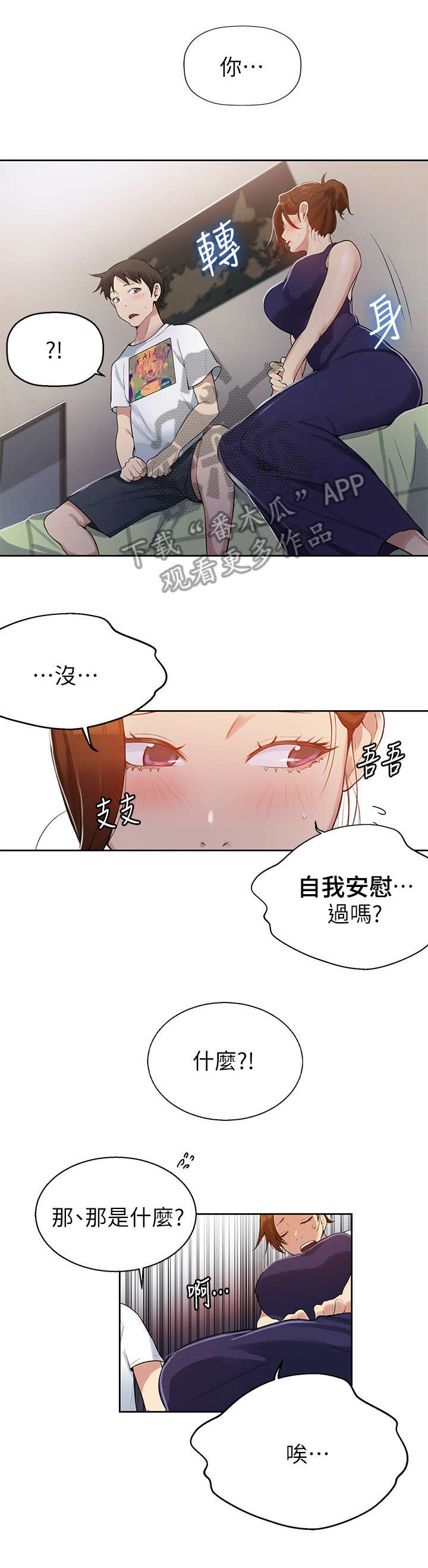 独立教师排课表漫画,第4章：学2图