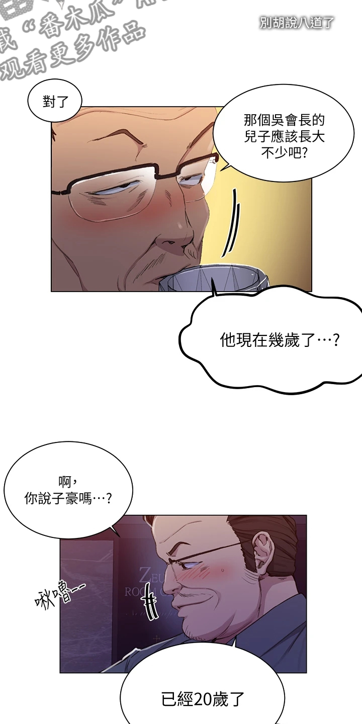 独立教学动漫免费观看全集漫画,第169章：人间天堂2图