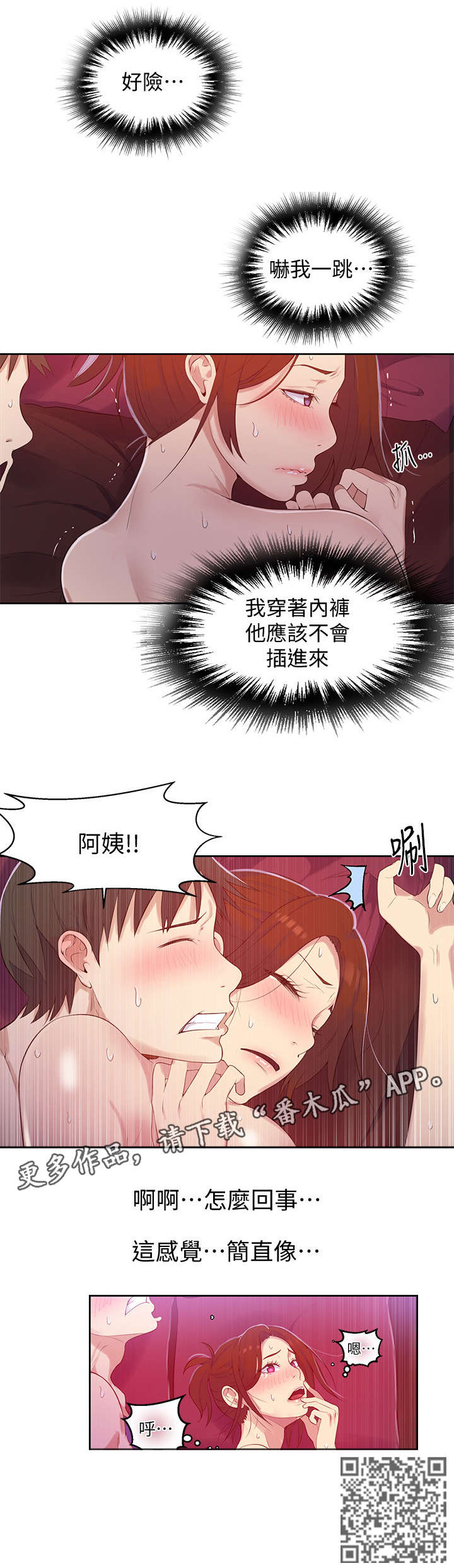 独立教学漫画吴子豪免费阅读漫画,第11章：保密1图